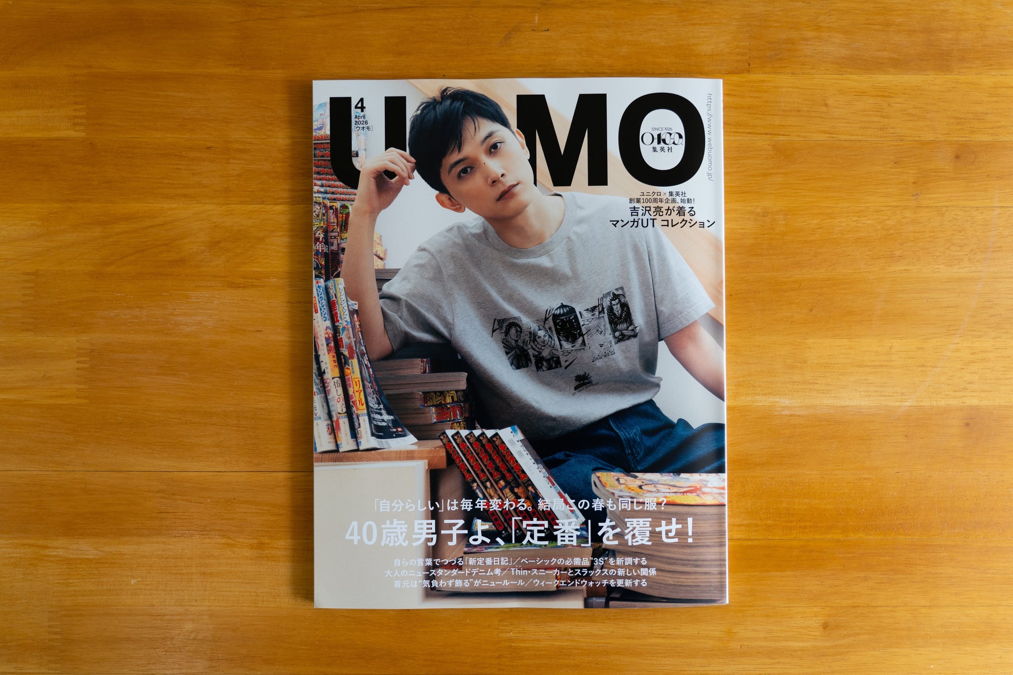 ［掲載情報］UOMO(ウオモ)に掲載されました。