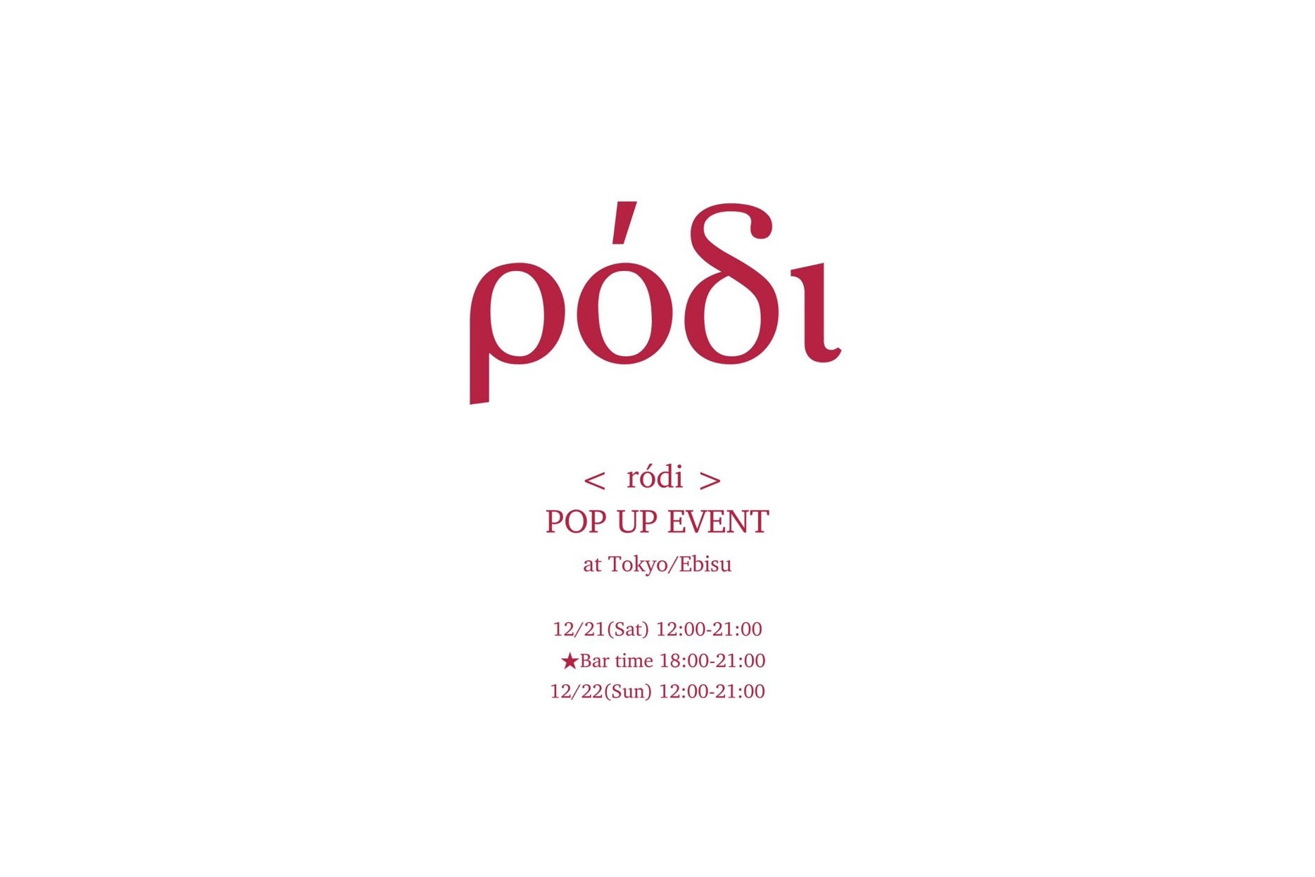 〈POP UP〉ρόδι <ródi> 4th POP UP EVENT in EBISU